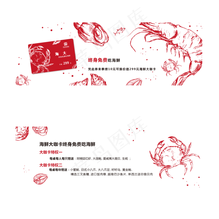 海鲜餐厅优惠券