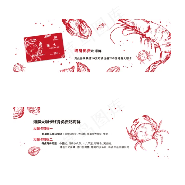 海鲜餐厅优惠券(2000*2000px 300 dpi )ai矢量模版下载