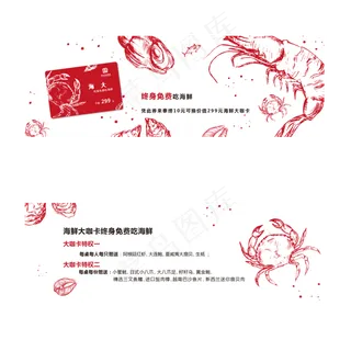 海鲜餐厅优惠券