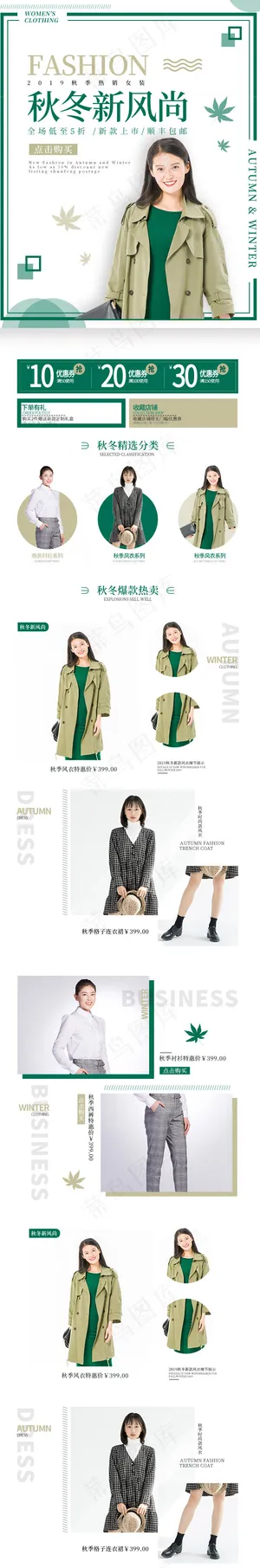 秋冬新风尚简约风女装手机端首页