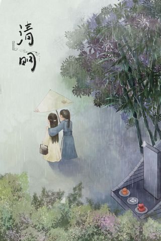 清明节祭拜出游谷雨时节雨纷纷