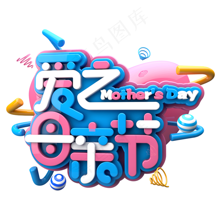 爱之母亲节C4D