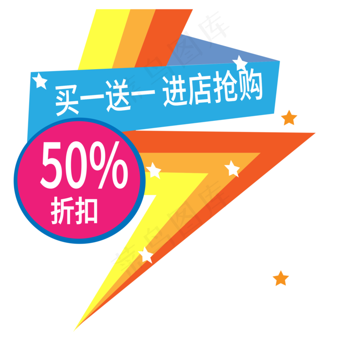 买一送一进店抢购电商标签ai矢量模版下载
