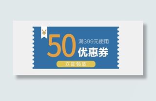 电商促销优惠券