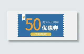 电商促销优惠券