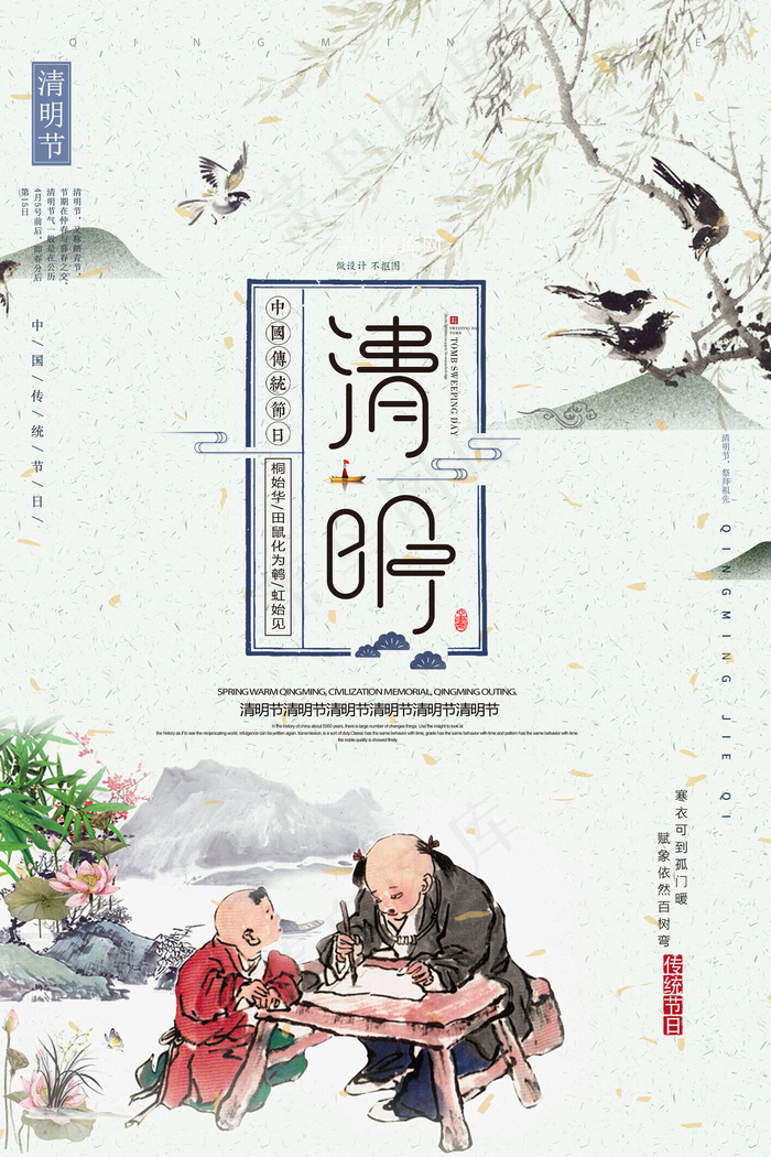 传统二十四清明节气海报