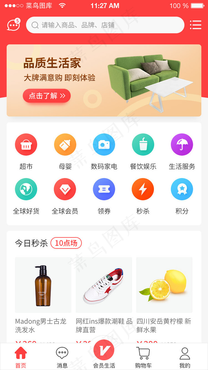 红色电商app首页首页