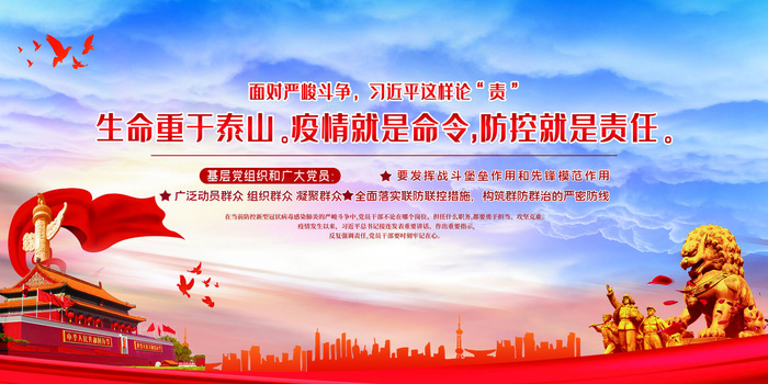 疫情防控党建黄色中国风展板