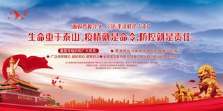 疫情防控党建黄色中国风展板