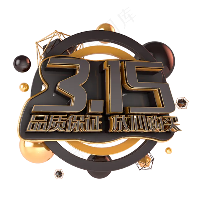 315品质保障放心购买