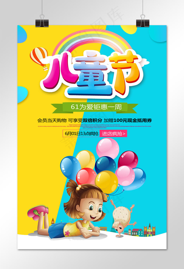 菜鸟图库原创六一儿童节黄蓝色简约卡通海报