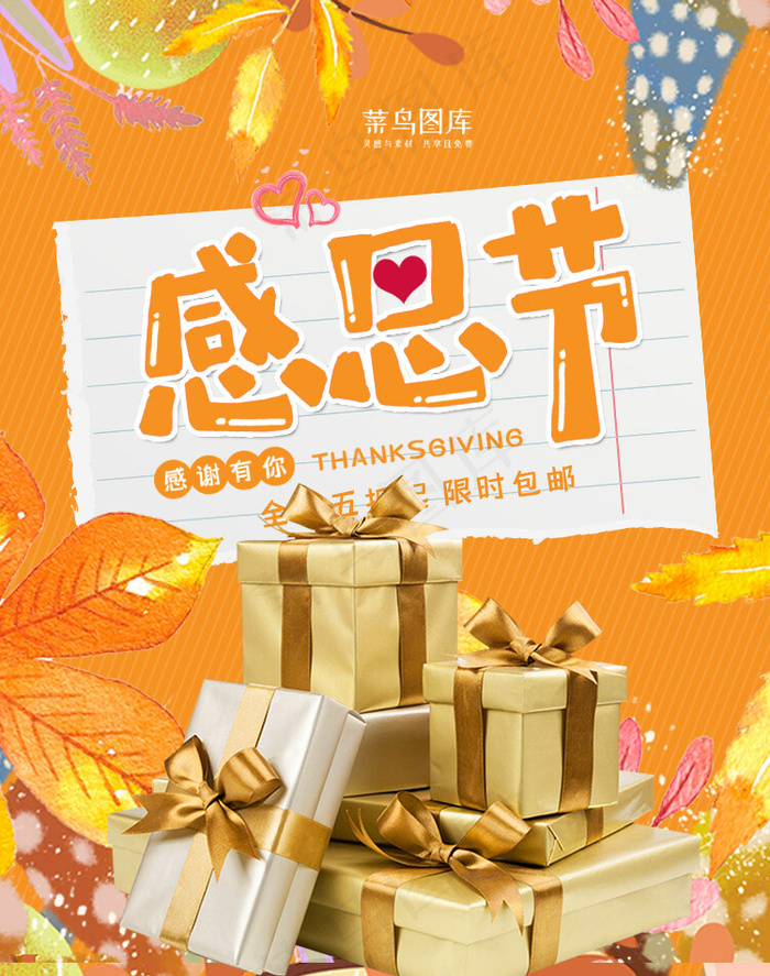感恩节活动banner(2499*3777px)psd模版下载