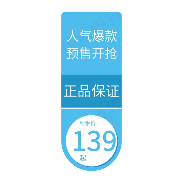 电商通用标签(2000X2000(DPI:300))psd模版下载