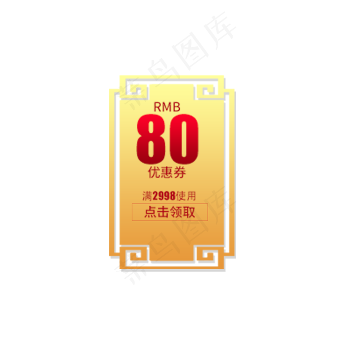 80优惠券(2000X2000(DPI:300))psd模版下载