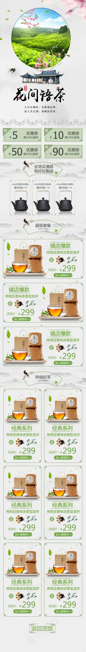 水墨风花间语茶五月茶叶促销手机端首页
