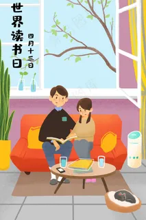 2019年世界读书日