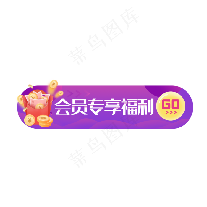 会员福利悬浮弹窗(2000X2000(DPI:300))psd模版下载