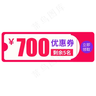 红色淘宝优惠券