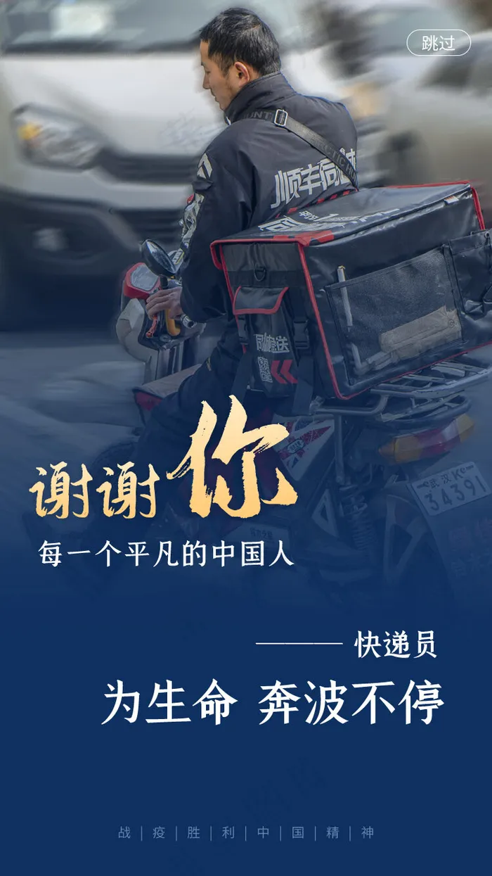 肺炎病毒战疫胜利感谢党政温暖闪(750*2521px 72 dpi )psd模版下载