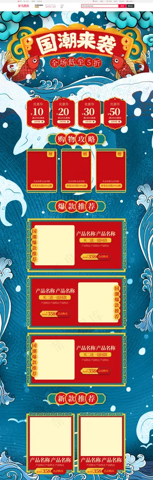 国潮来袭中国风手绘电商首页