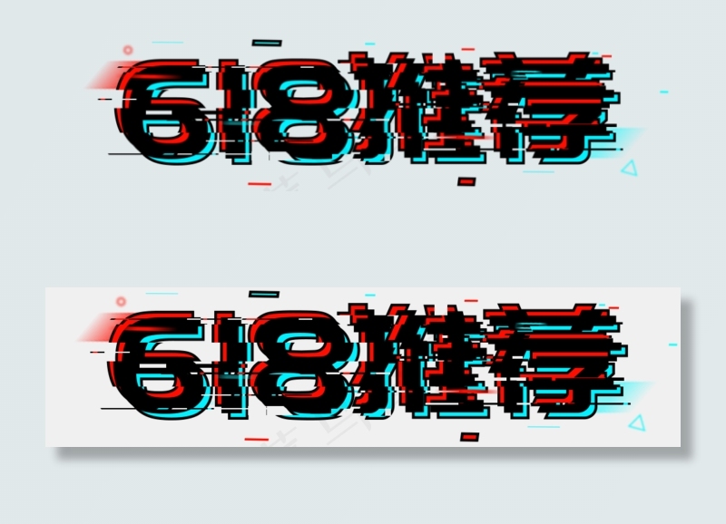 618年中大促