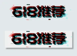 618年中大促