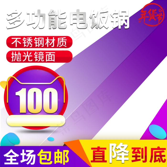 年货节主图直通车,免抠元素(800*800px 72 dpi )psd模版下载