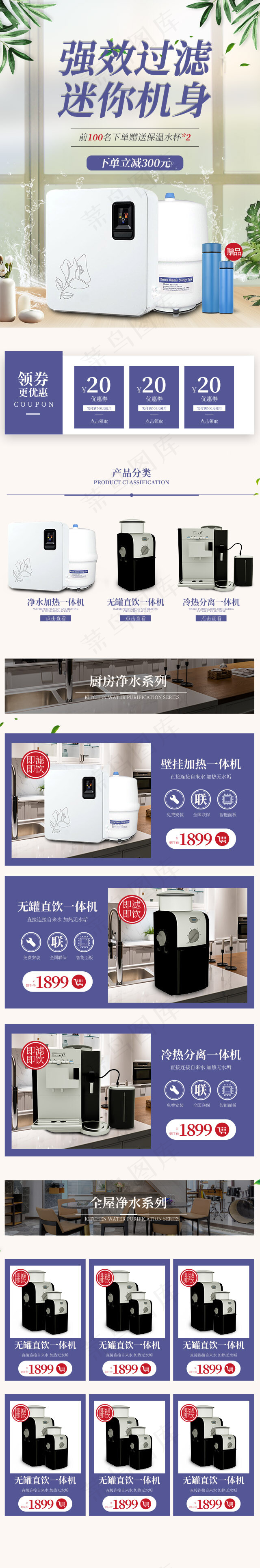 家用电器净水器简约实用风手机端首页(640*3863px)psd模版下载