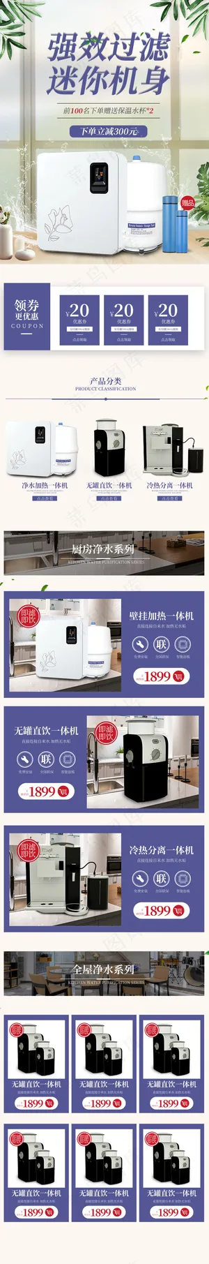 家用电器净水器简约实用风手机端首页 家用电器净水器简约实用风手机端首页