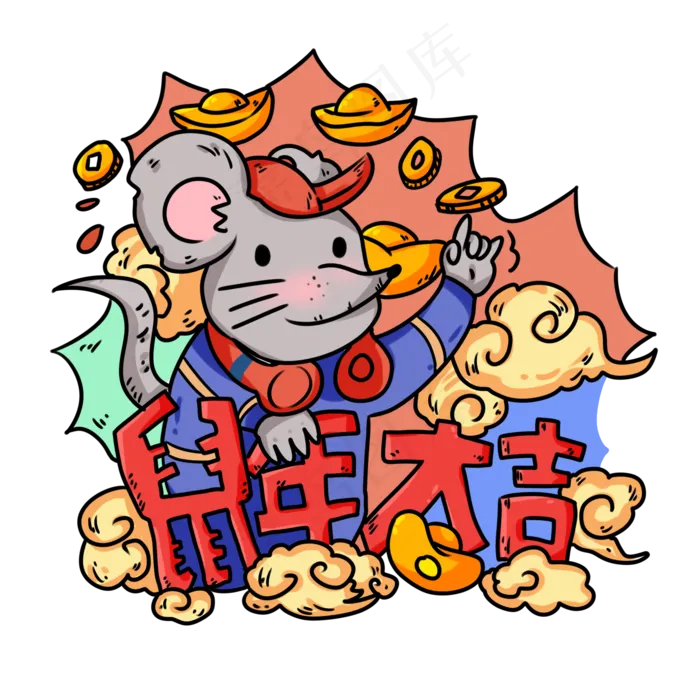 手绘鼠年形象,免抠元素(2000X2000(DPI:300))psd模版下载