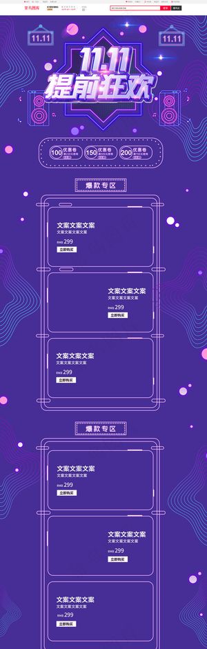 双11提前购天猫全球狂欢节蓝色PC端首页模板