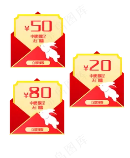 中秋优惠券打折