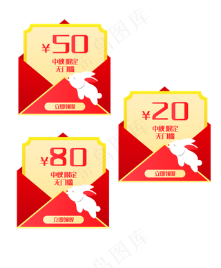 中秋优惠券打折