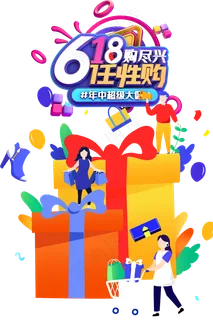 618任性购 618任性购