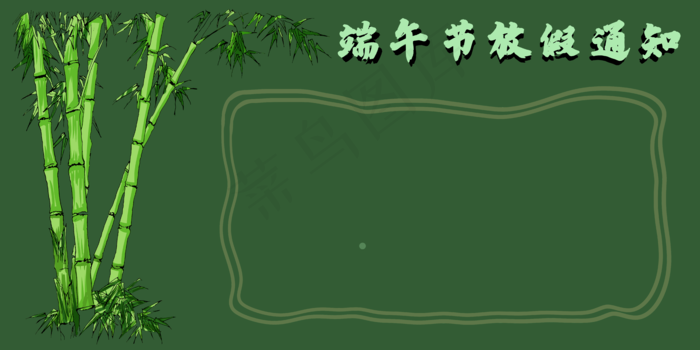 端午节放假通知绿色卡通风格粽子(8000X4000(DPI:299))psd模版下载