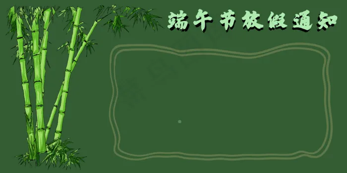 端午节放假通知绿色卡通风格粽子(8000X4000(DPI:299))psd模版下载