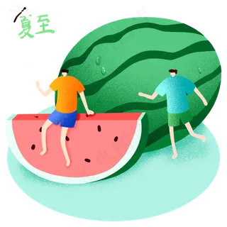 夏至水果西瓜