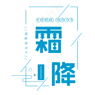 原创白露艺术字