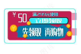 50优惠券