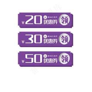 紫色优惠券