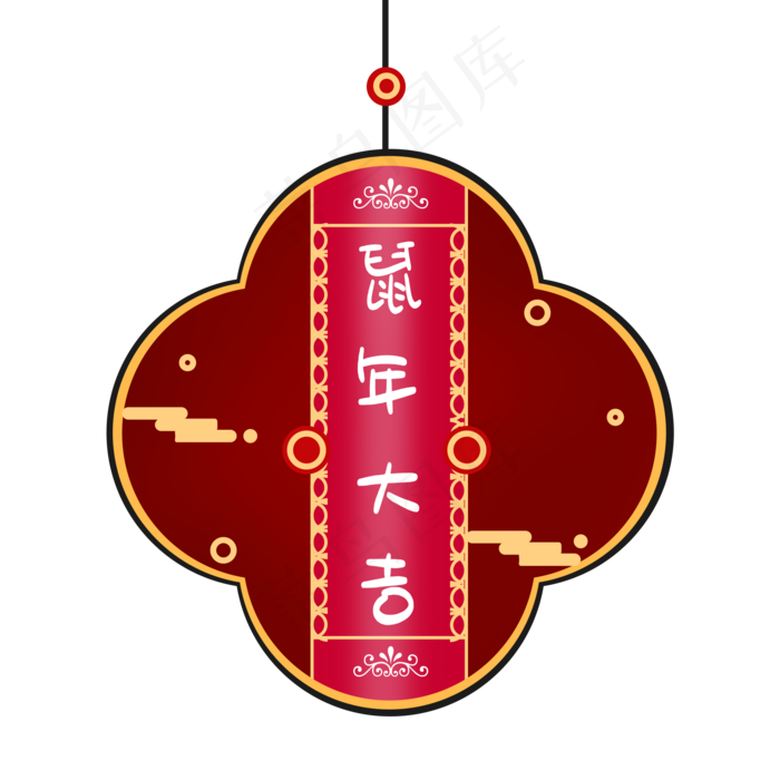 鼠年创意装饰2020,免抠元素