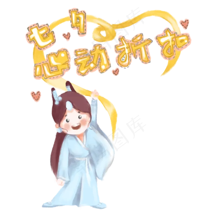 七夕情人节织女电商风格插图,免抠元素(2000*2000px 300 dpi )psd模版下载