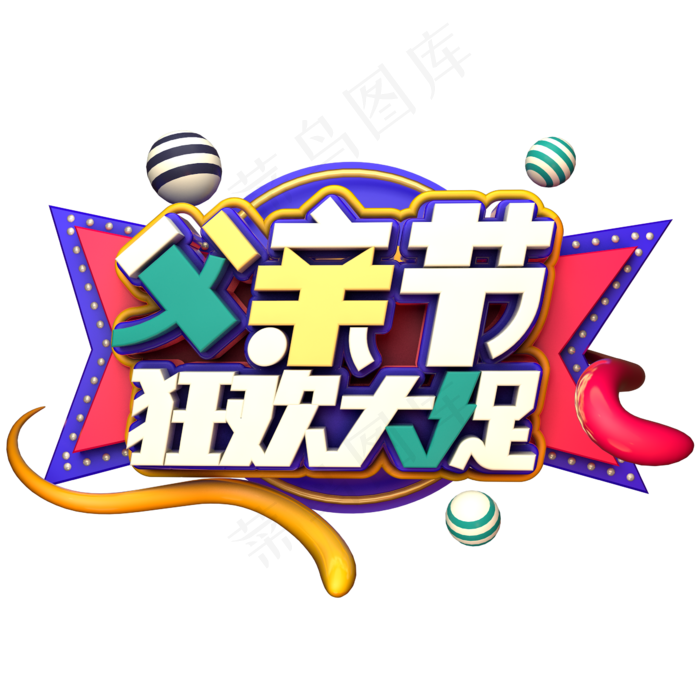 父亲节狂欢大促(2345X2345(DPI:150))psd模版下载
