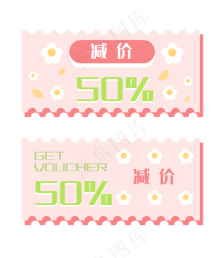 满减红色卡通优惠券