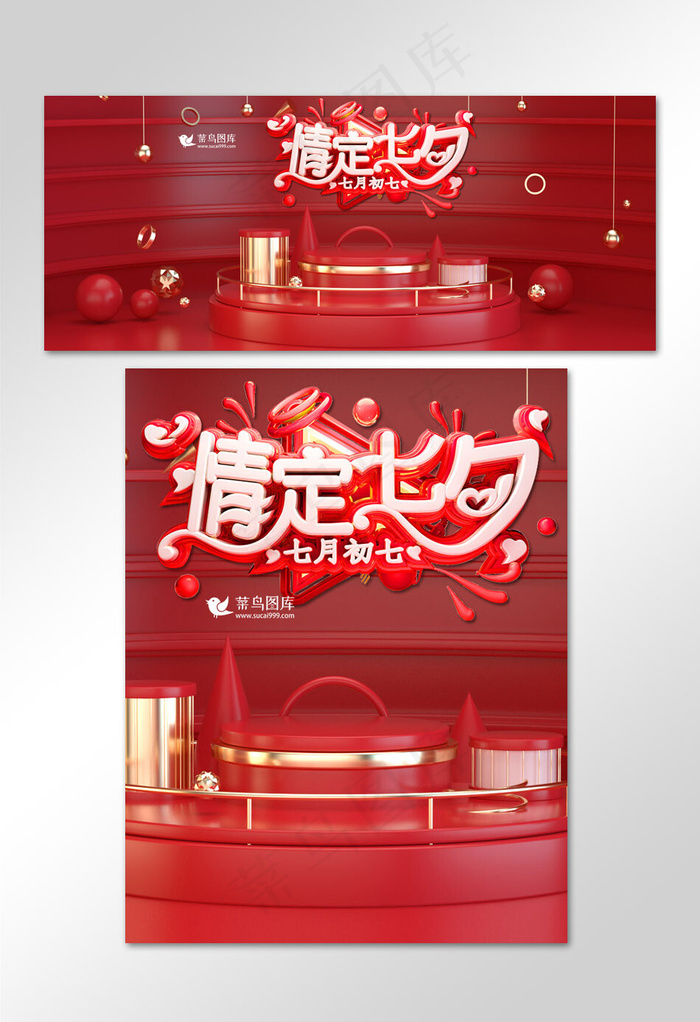 情定七夕七夕情人节红色C4D电商banner(800*1209px)psd模版下载