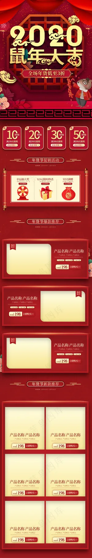 2020鼠年大吉年货节中国风红色手机端首页