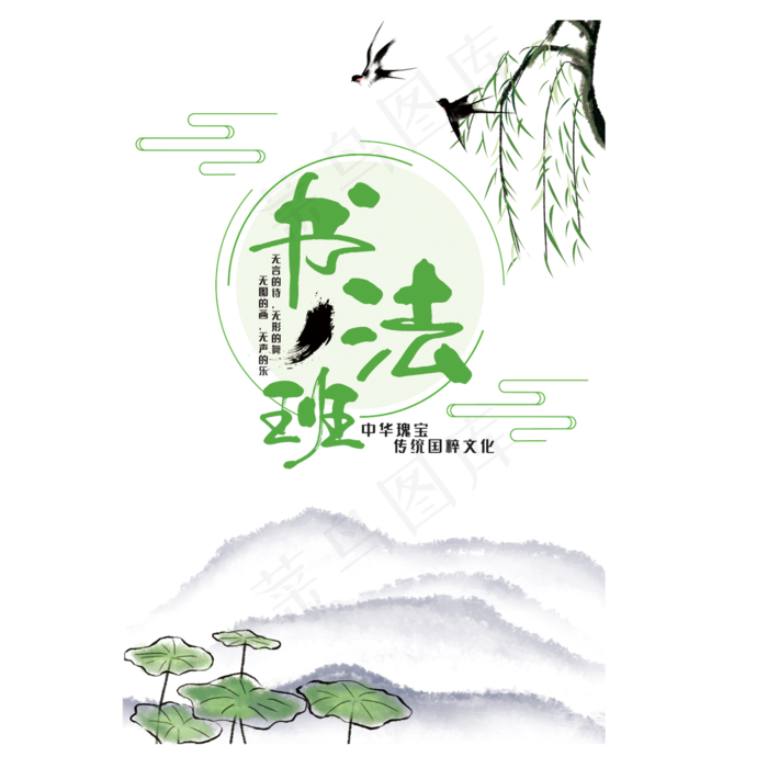 书法班艺术字(210X297)cdr矢量模版下载