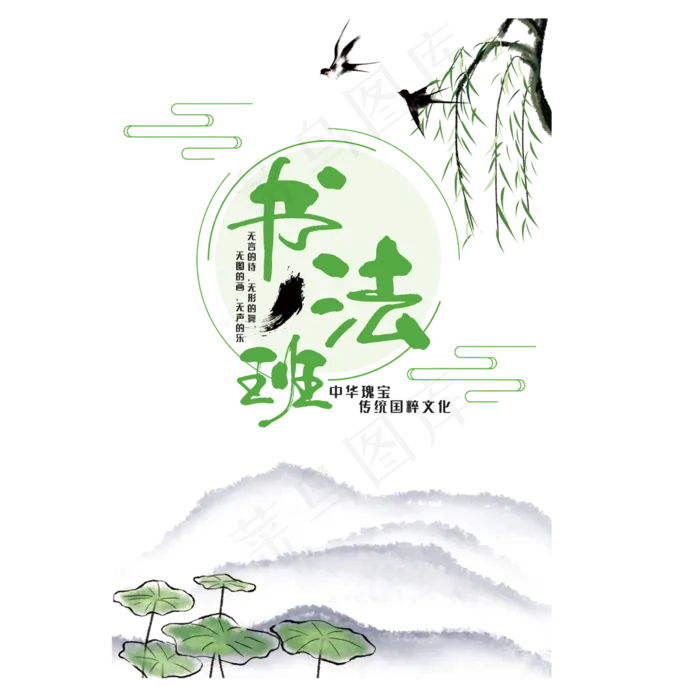 书法班艺术字(210X297)cdr矢量模版下载