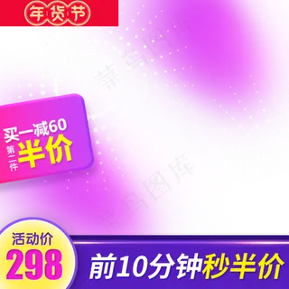 2020年货节主图直通车,免抠元素