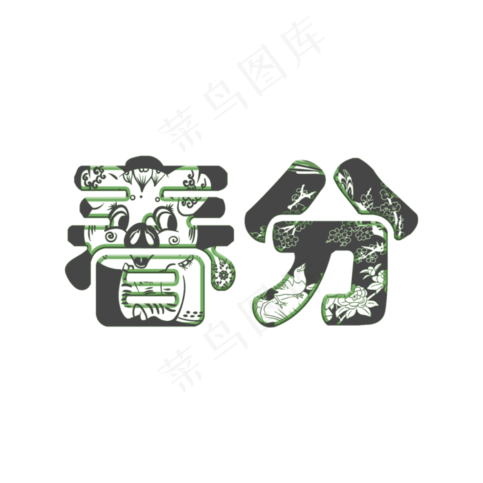 二十四节气春分(2000*2000px)psd模版下载